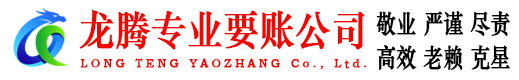 罗田讨账公司