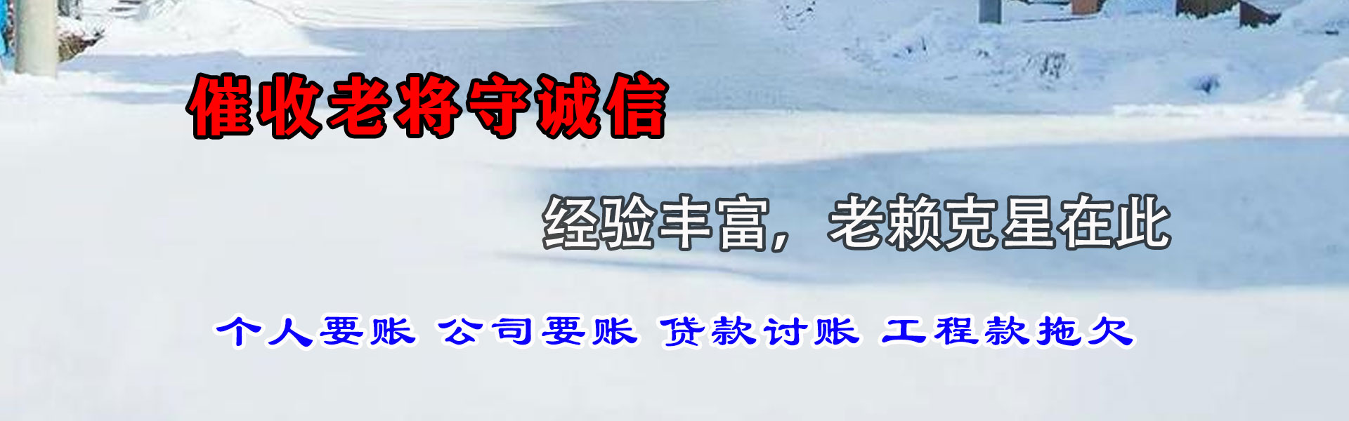 罗田龙腾讨账公司